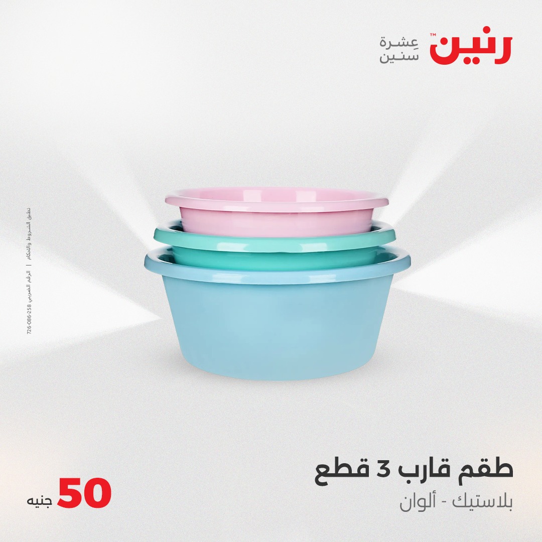 raneen offers from 7may to 5may 2025 عروض رنين من 7 مايو حتى 5 مايو 2025 صفحة رقم 40